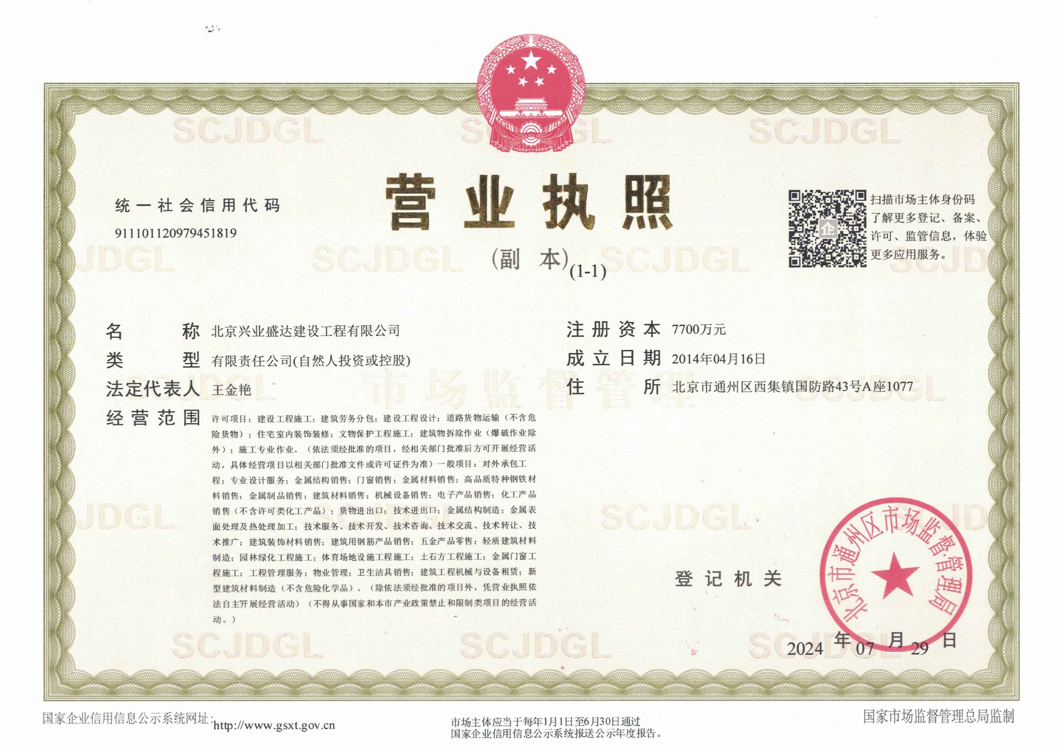新营业执照3M.jpg